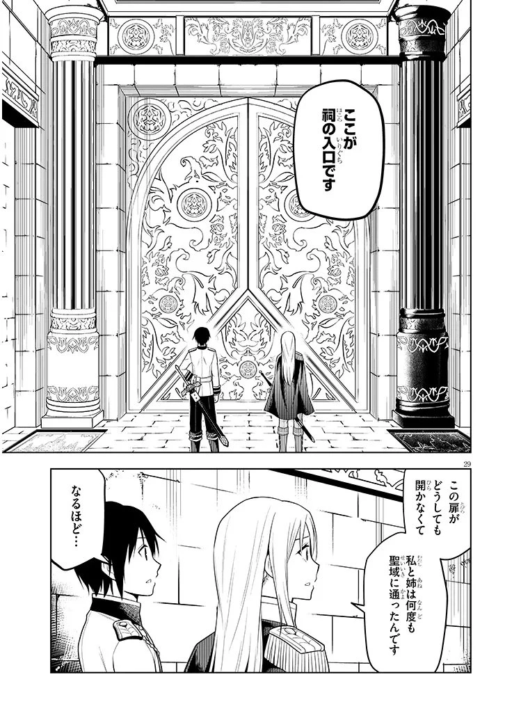 魔石グルメ 魔物の力を食べたオレは最強! 第68.2話 - 10