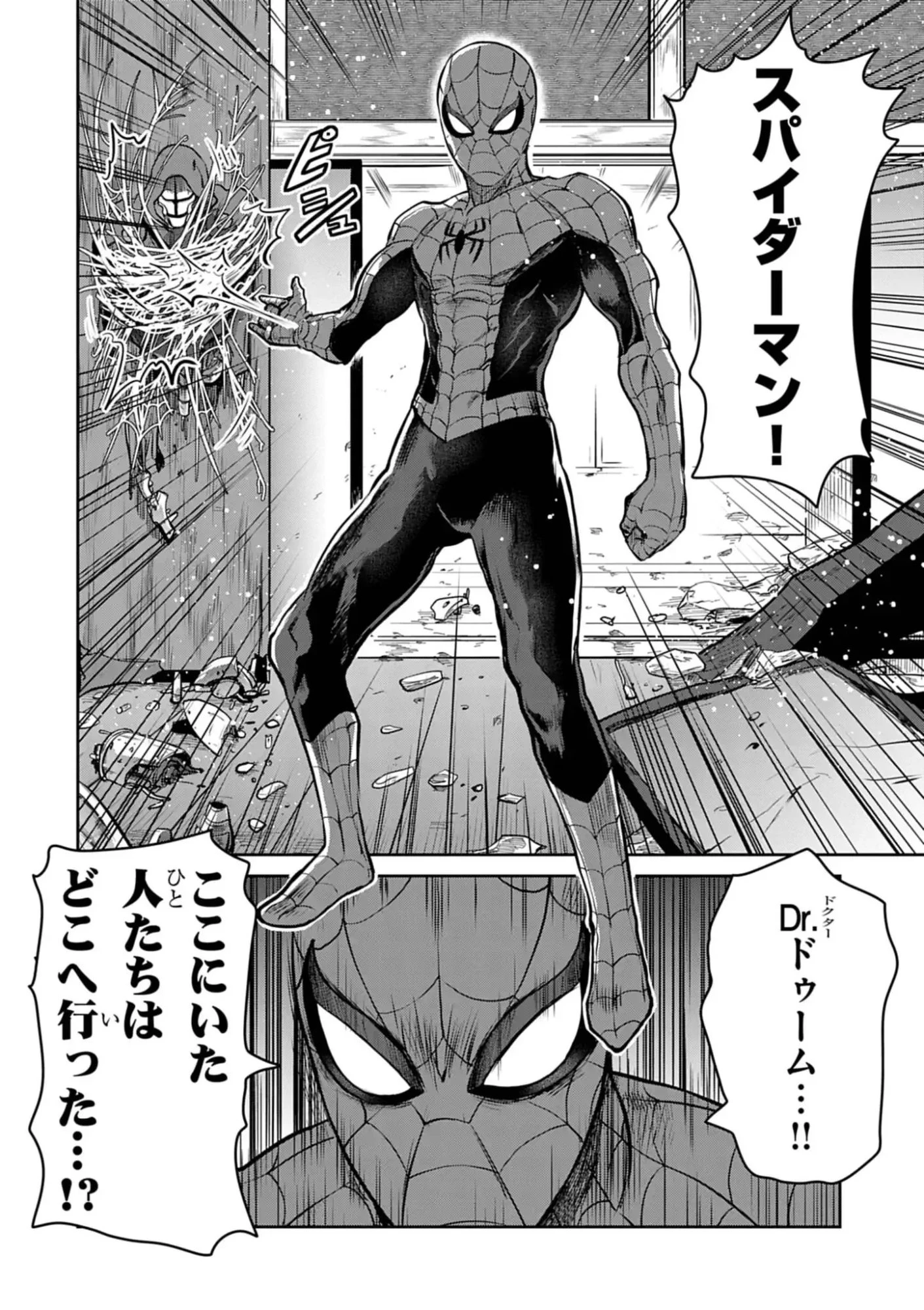ウルトラマンアロング・ケイム・ア・スパイダーマン 第31話 - 14