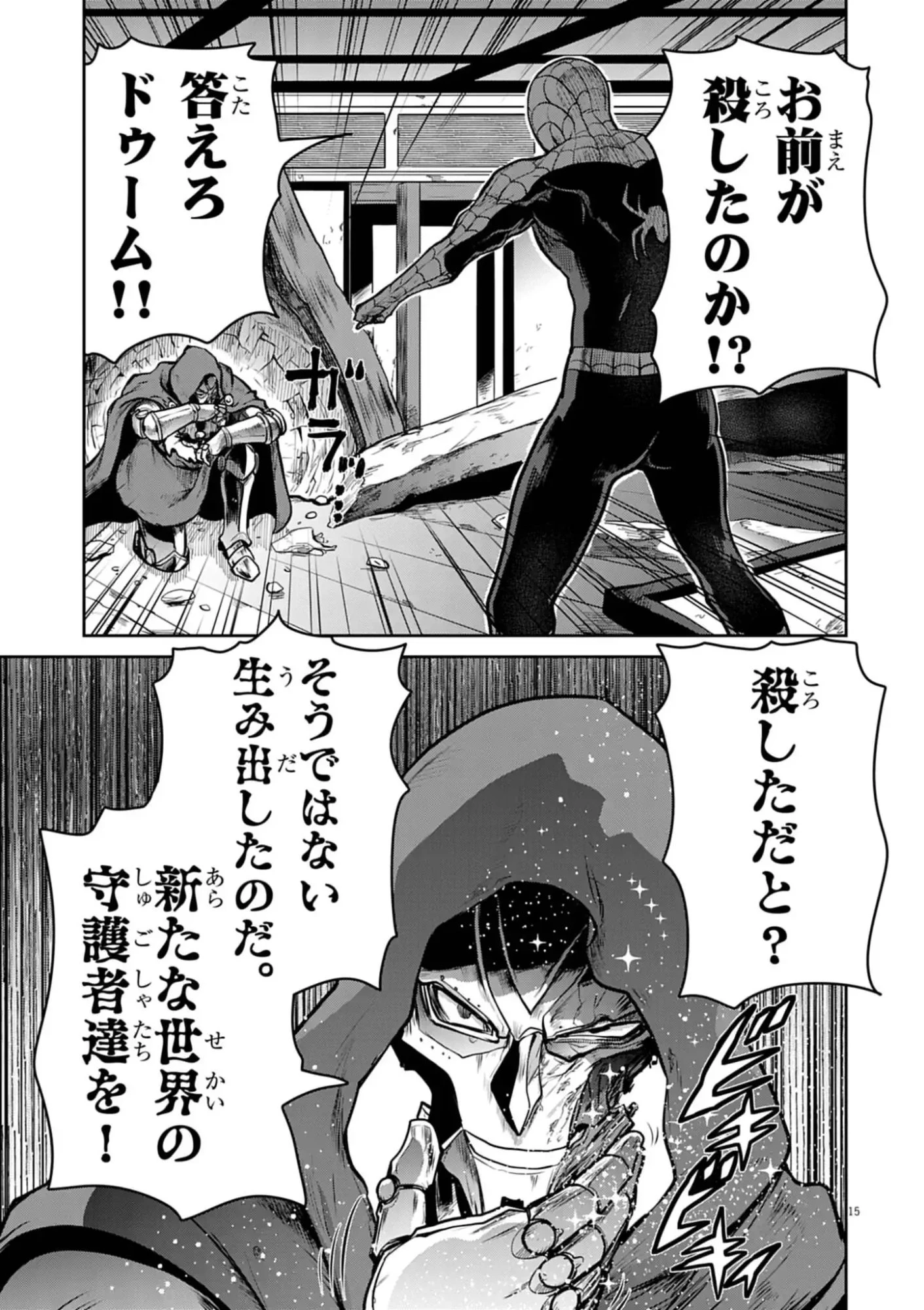 ウルトラマンアロング・ケイム・ア・スパイダーマン 第31話 - 15