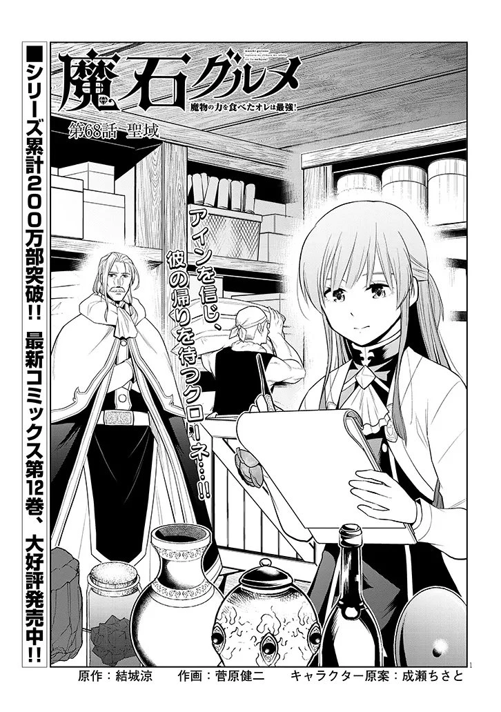 魔石グルメ 魔物の力を食べたオレは最強! 第68.1話 - 1