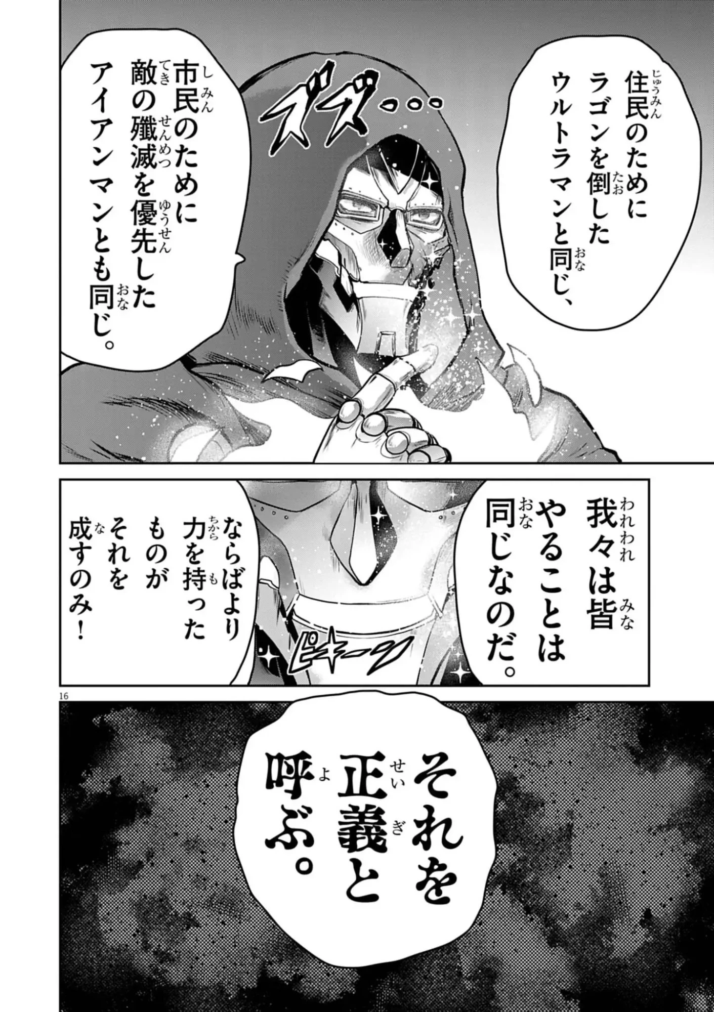 ウルトラマンアロング・ケイム・ア・スパイダーマン 第31話 - 16