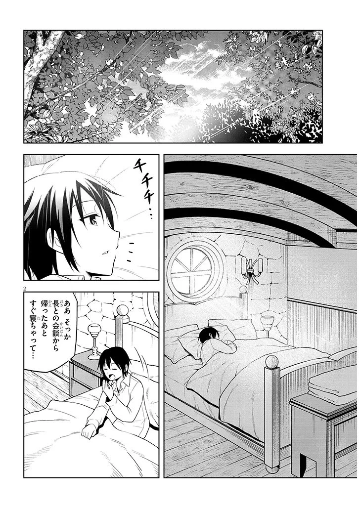 魔石グルメ 魔物の力を食べたオレは最強! 第68.1話 - 2