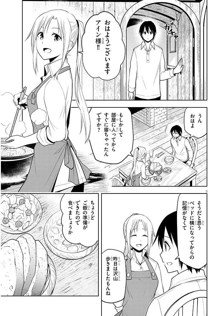 魔石グルメ 魔物の力を食べたオレは最強! 第68.1話 - 3