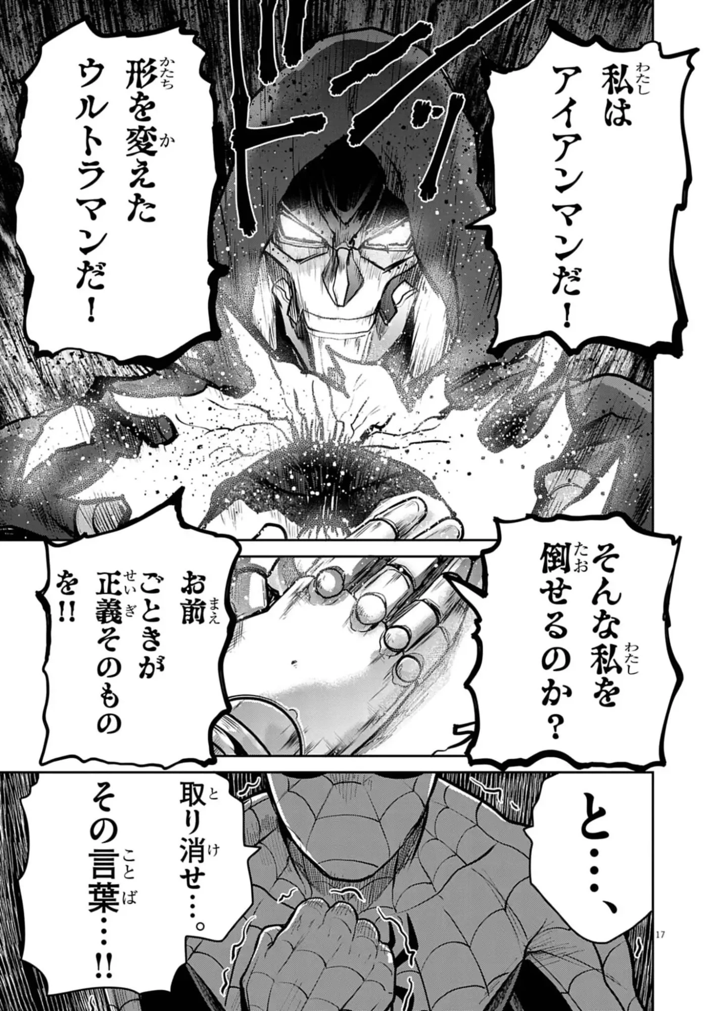 ウルトラマンアロング・ケイム・ア・スパイダーマン 第31話 - 17