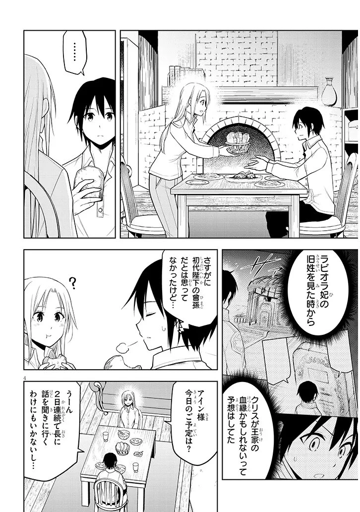 魔石グルメ 魔物の力を食べたオレは最強! 第68.1話 - 4