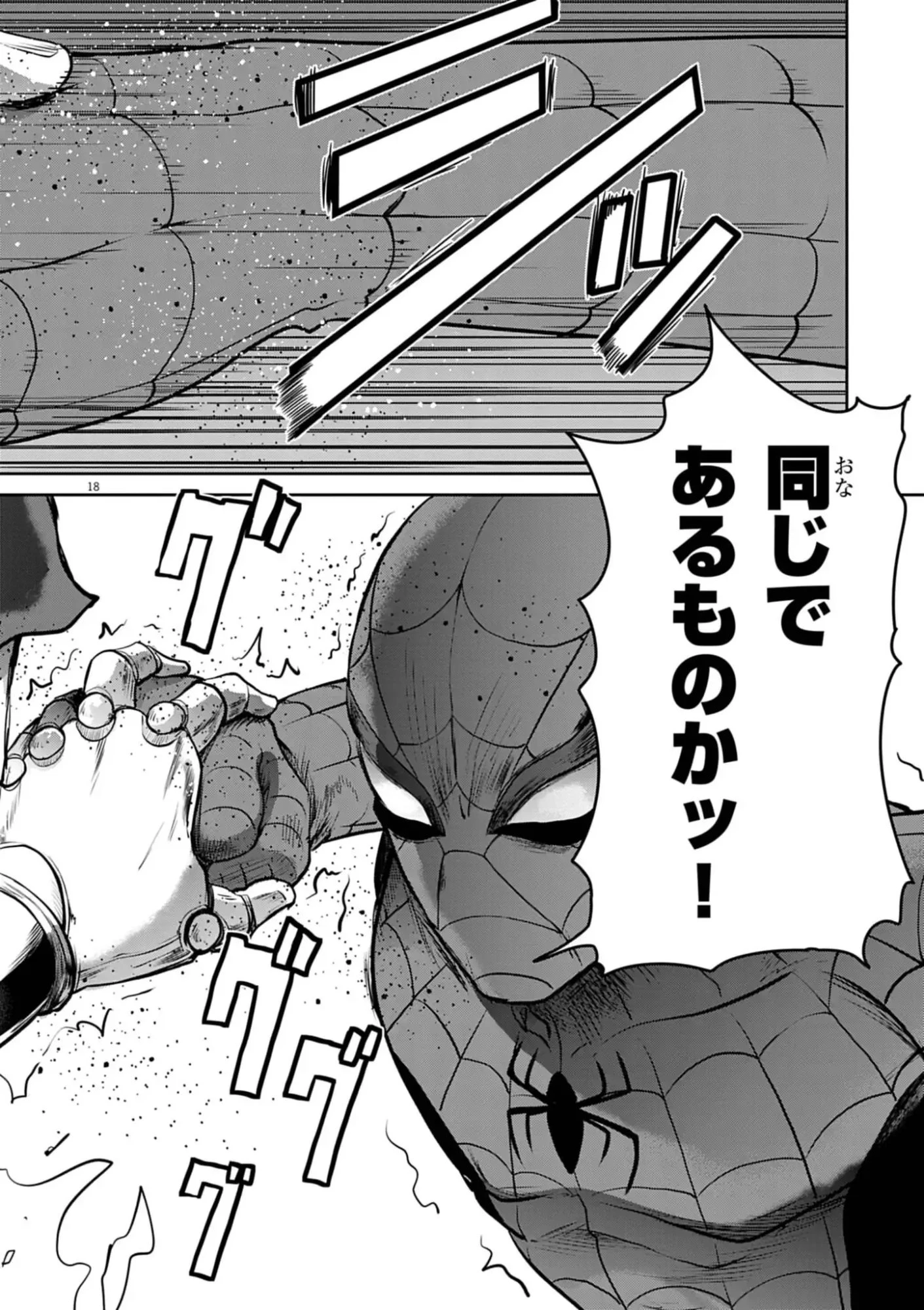 ウルトラマンアロング・ケイム・ア・スパイダーマン 第31話 - 18