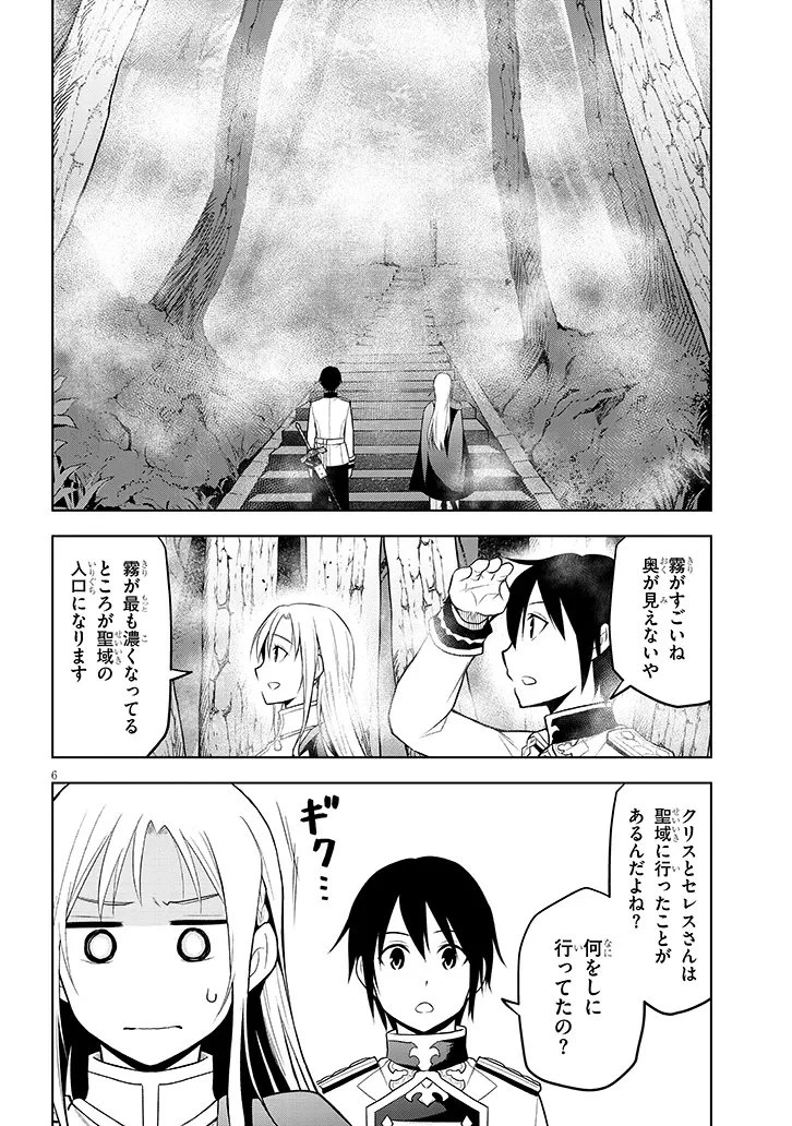 魔石グルメ 魔物の力を食べたオレは最強! 第68.1話 - 6