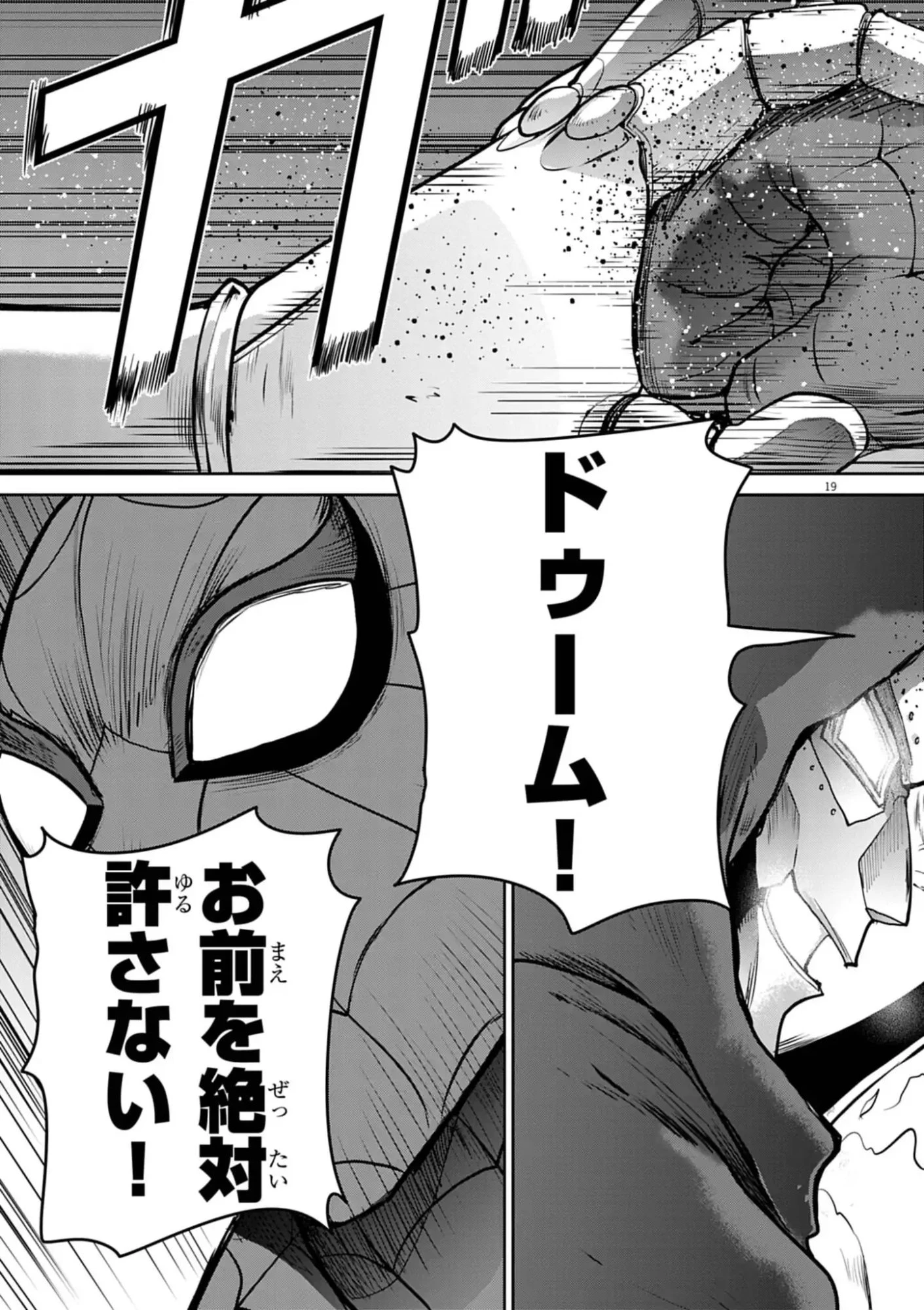 ウルトラマンアロング・ケイム・ア・スパイダーマン 第31話 - 19