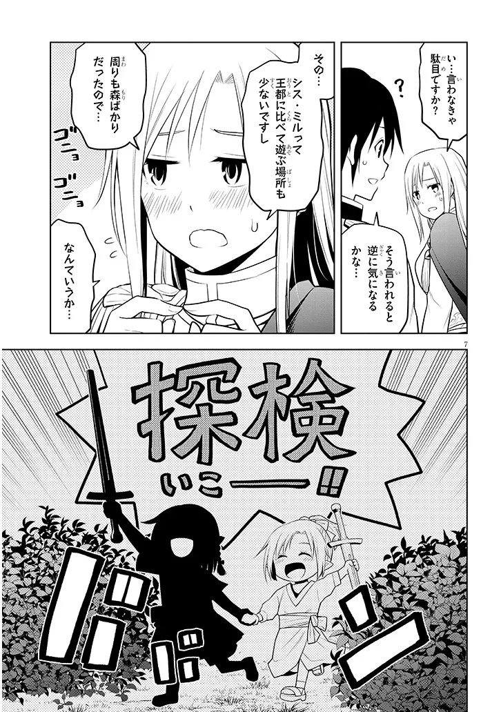 魔石グルメ 魔物の力を食べたオレは最強! 第68.1話 - 7