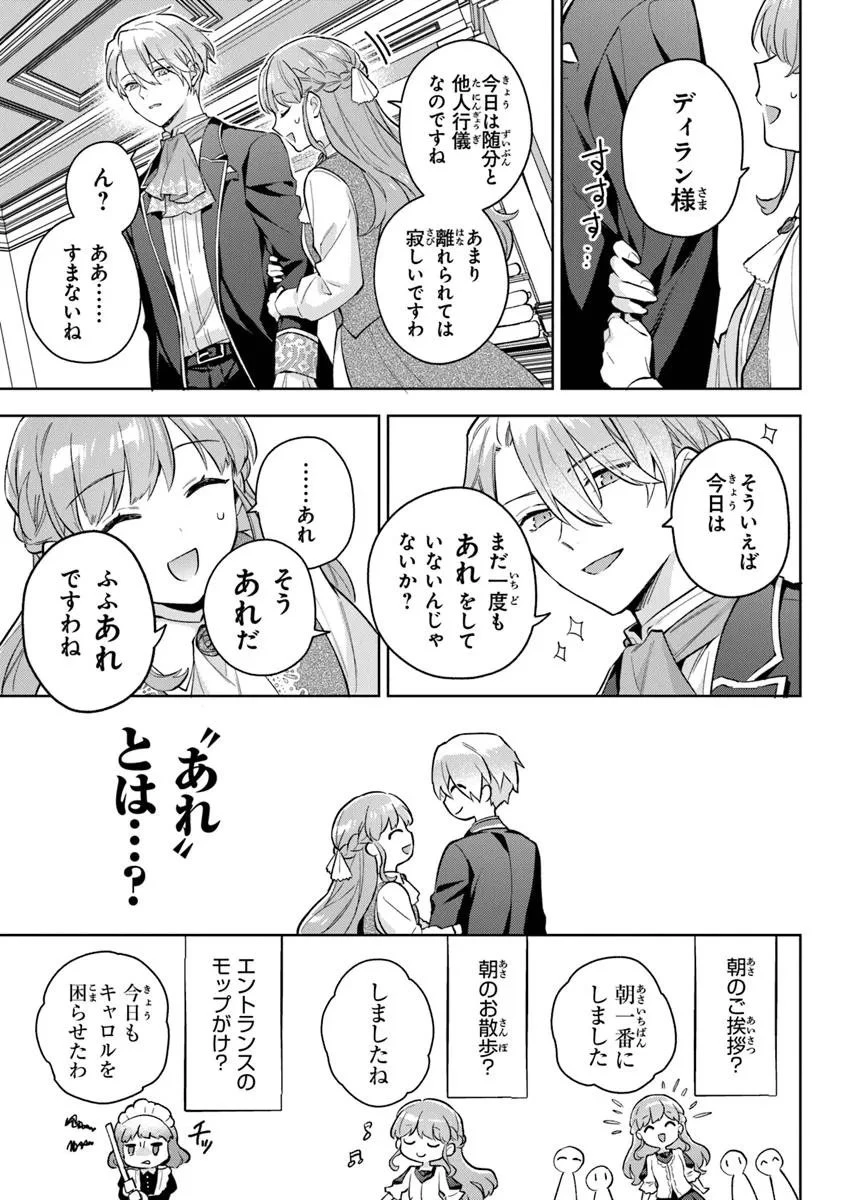 無能才女は悪女になりたい ～義妹の身代わりで嫁いだ令嬢、公爵様の溺愛に気づかない～ 第19.2話 - 1