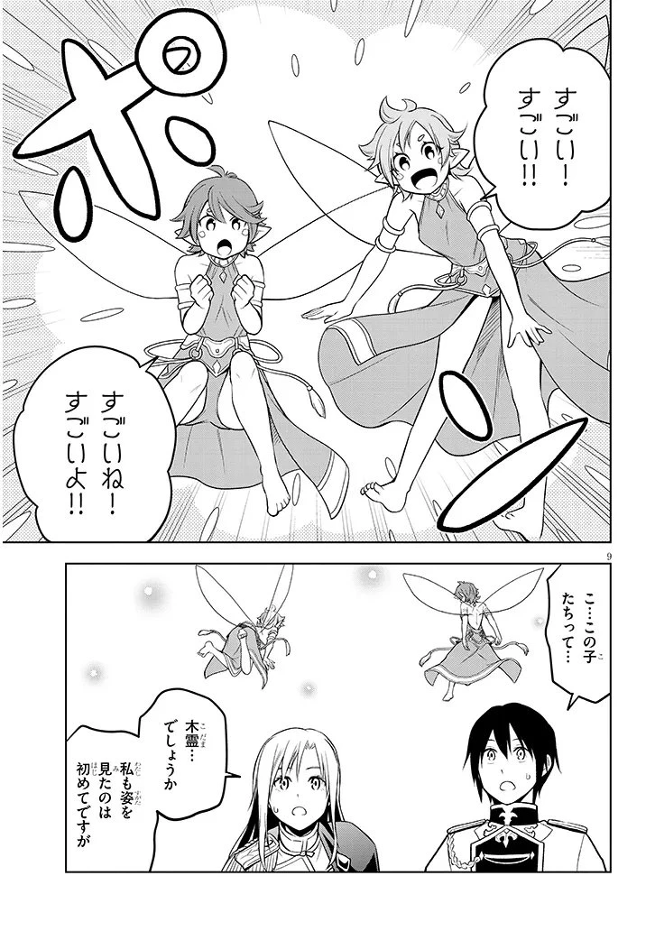 魔石グルメ 魔物の力を食べたオレは最強! 第68.1話 - 9