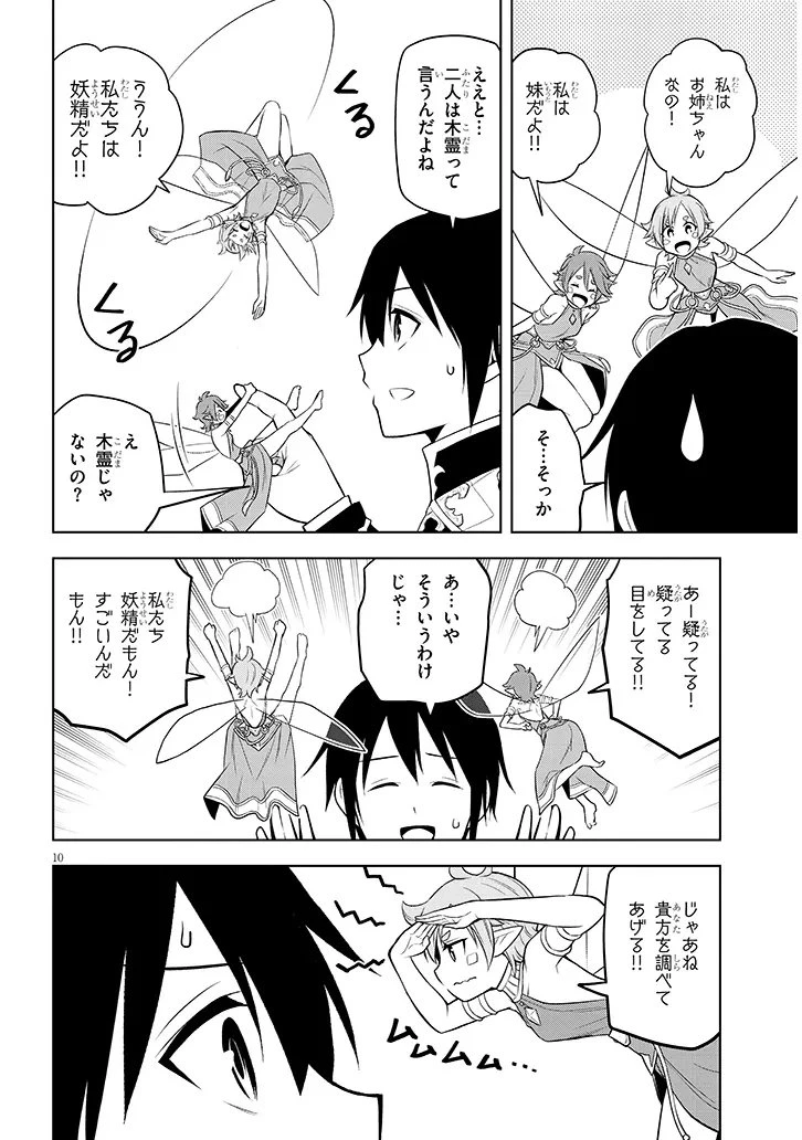 魔石グルメ 魔物の力を食べたオレは最強! 第68.1話 - 10