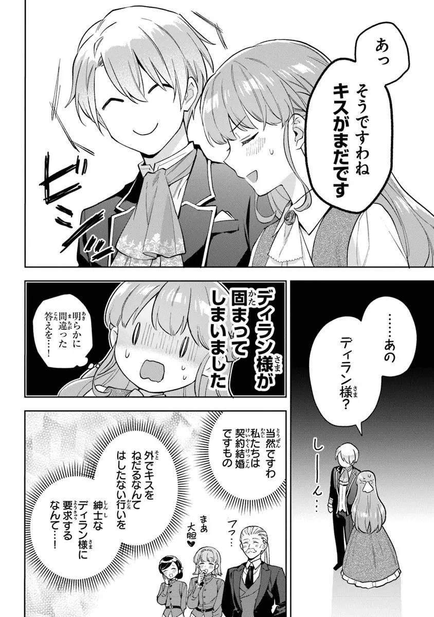 無能才女は悪女になりたい ～義妹の身代わりで嫁いだ令嬢、公爵様の溺愛に気づかない～ 第19.2話 - 2