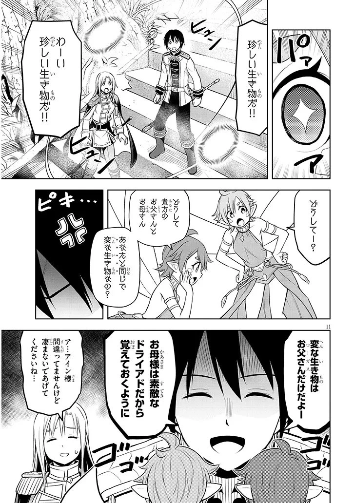 魔石グルメ 魔物の力を食べたオレは最強! 第68.1話 - 11