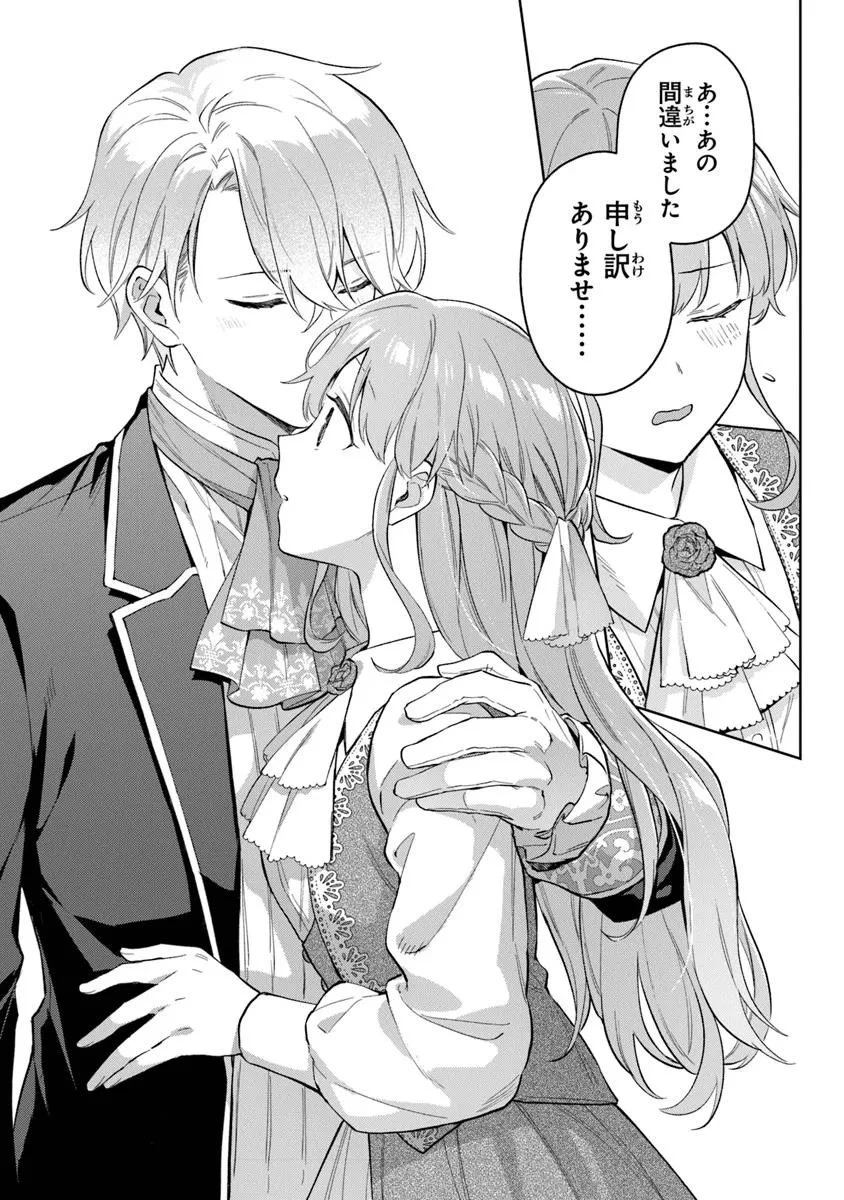 無能才女は悪女になりたい ～義妹の身代わりで嫁いだ令嬢、公爵様の溺愛に気づかない～ 第19.2話 - 3