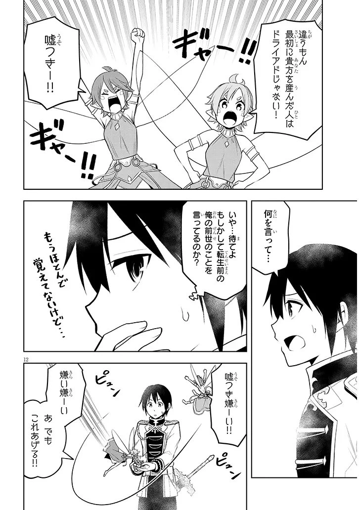 魔石グルメ 魔物の力を食べたオレは最強! 第68.1話 - 12