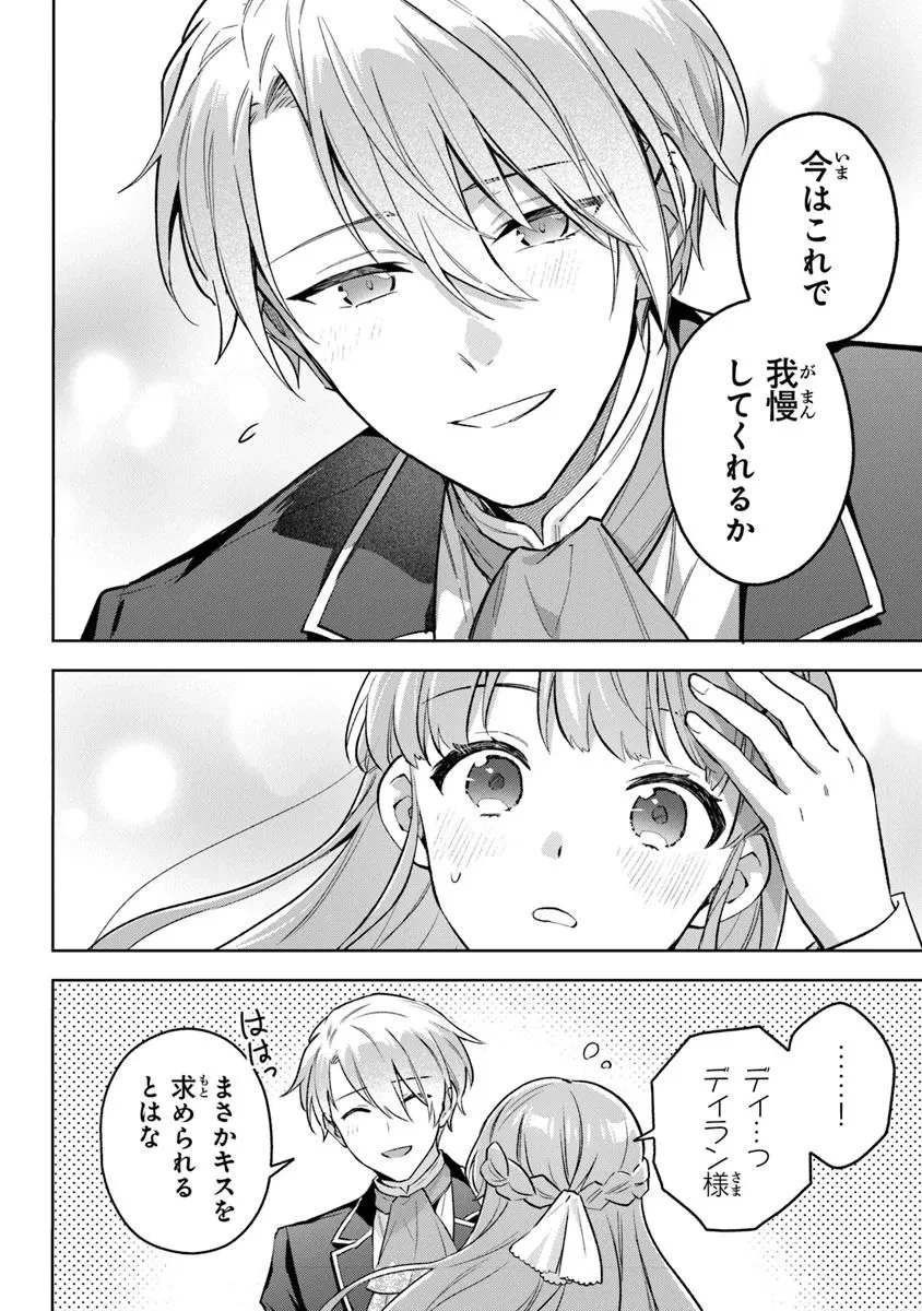 無能才女は悪女になりたい ～義妹の身代わりで嫁いだ令嬢、公爵様の溺愛に気づかない～ 第19.2話 - 4