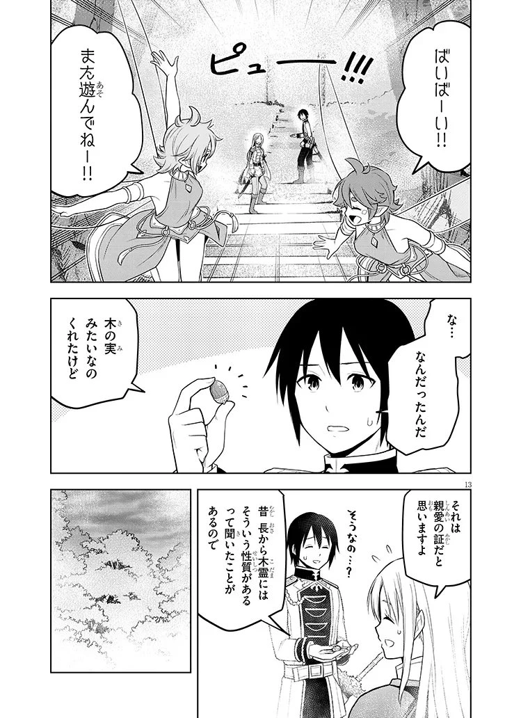 魔石グルメ 魔物の力を食べたオレは最強! 第68.1話 - 13