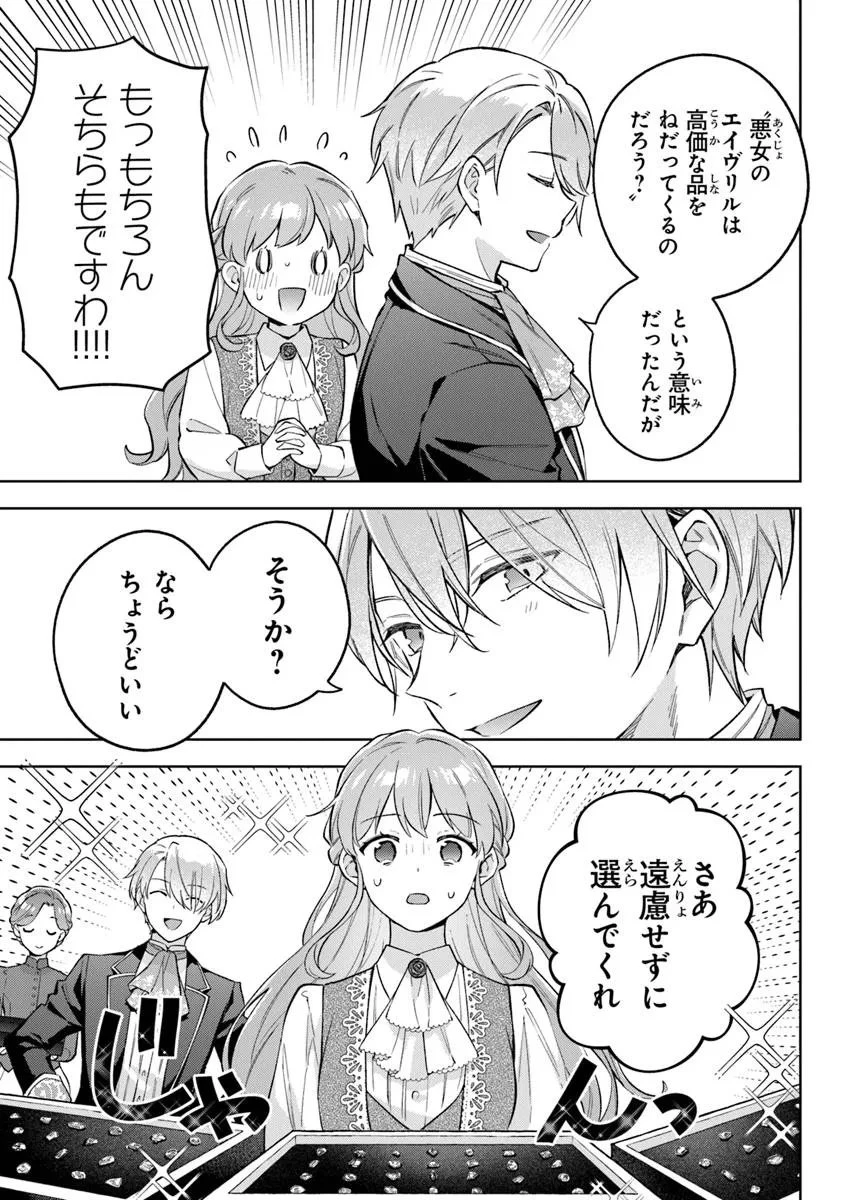 無能才女は悪女になりたい ～義妹の身代わりで嫁いだ令嬢、公爵様の溺愛に気づかない～ 第19.2話 - 5