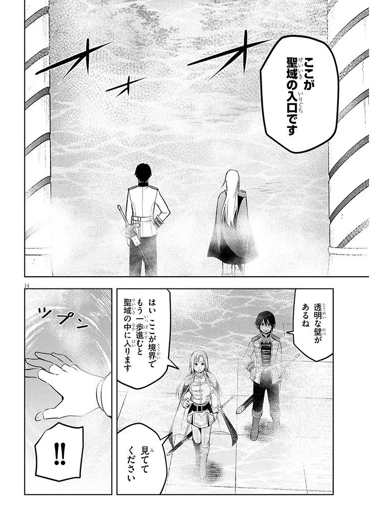 魔石グルメ 魔物の力を食べたオレは最強! 第68.1話 - 14