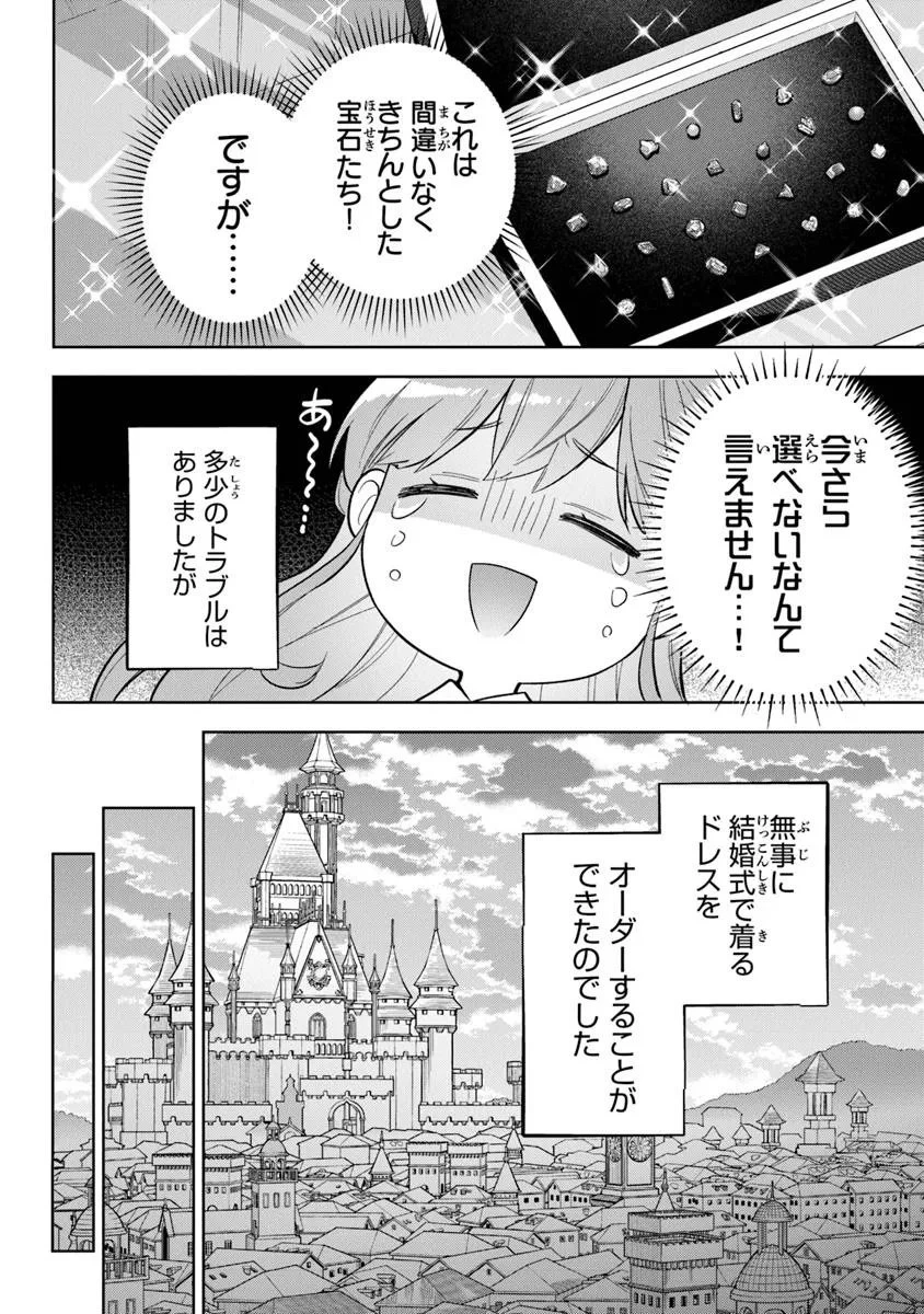 無能才女は悪女になりたい ～義妹の身代わりで嫁いだ令嬢、公爵様の溺愛に気づかない～ 第19.2話 - 6