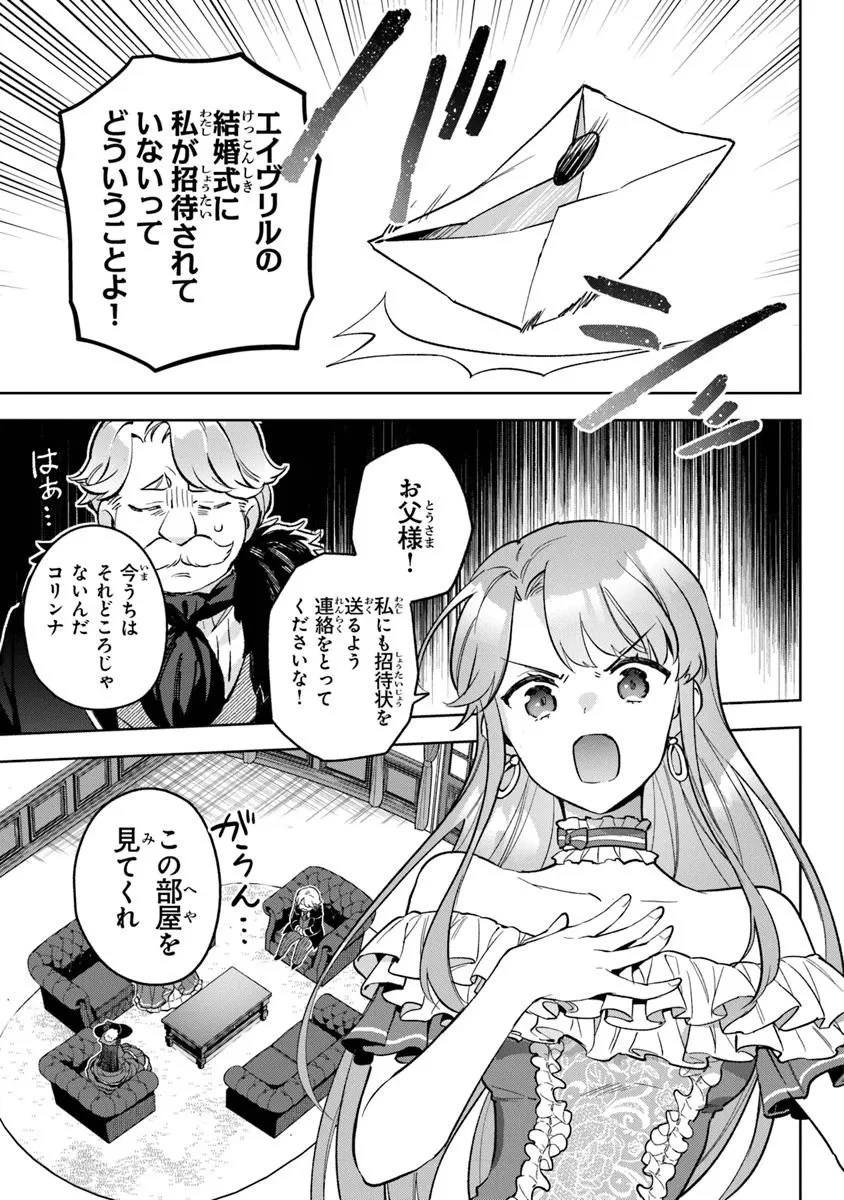 無能才女は悪女になりたい ～義妹の身代わりで嫁いだ令嬢、公爵様の溺愛に気づかない～ 第19.2話 - 7