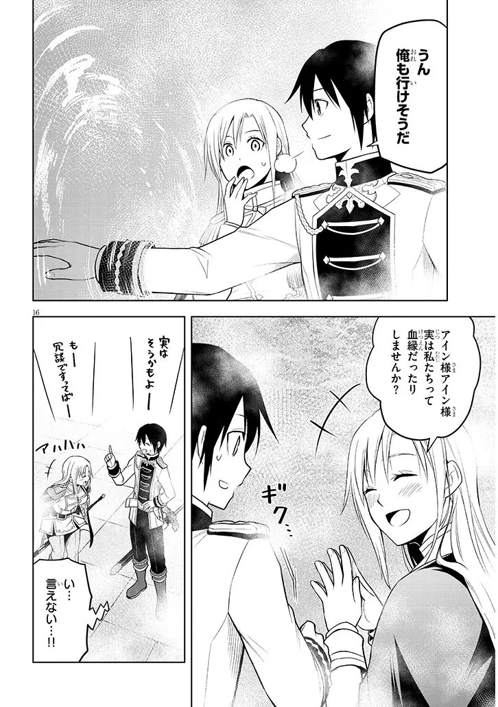 魔石グルメ 魔物の力を食べたオレは最強! 第68.1話 - 16