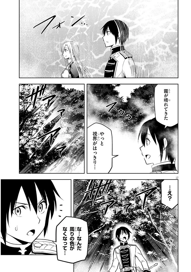 魔石グルメ 魔物の力を食べたオレは最強! 第68.1話 - 17