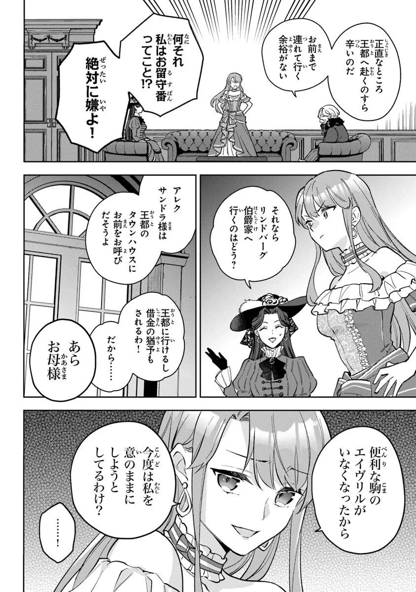 無能才女は悪女になりたい ～義妹の身代わりで嫁いだ令嬢、公爵様の溺愛に気づかない～ 第19.2話 - 8