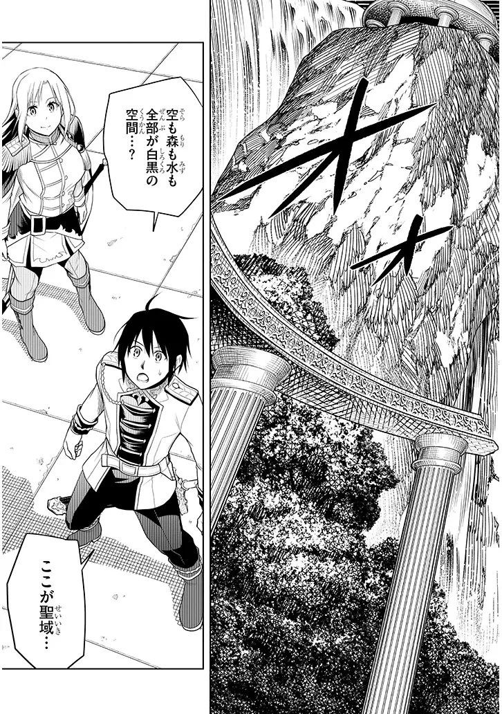 魔石グルメ 魔物の力を食べたオレは最強! 第68.1話 - 19