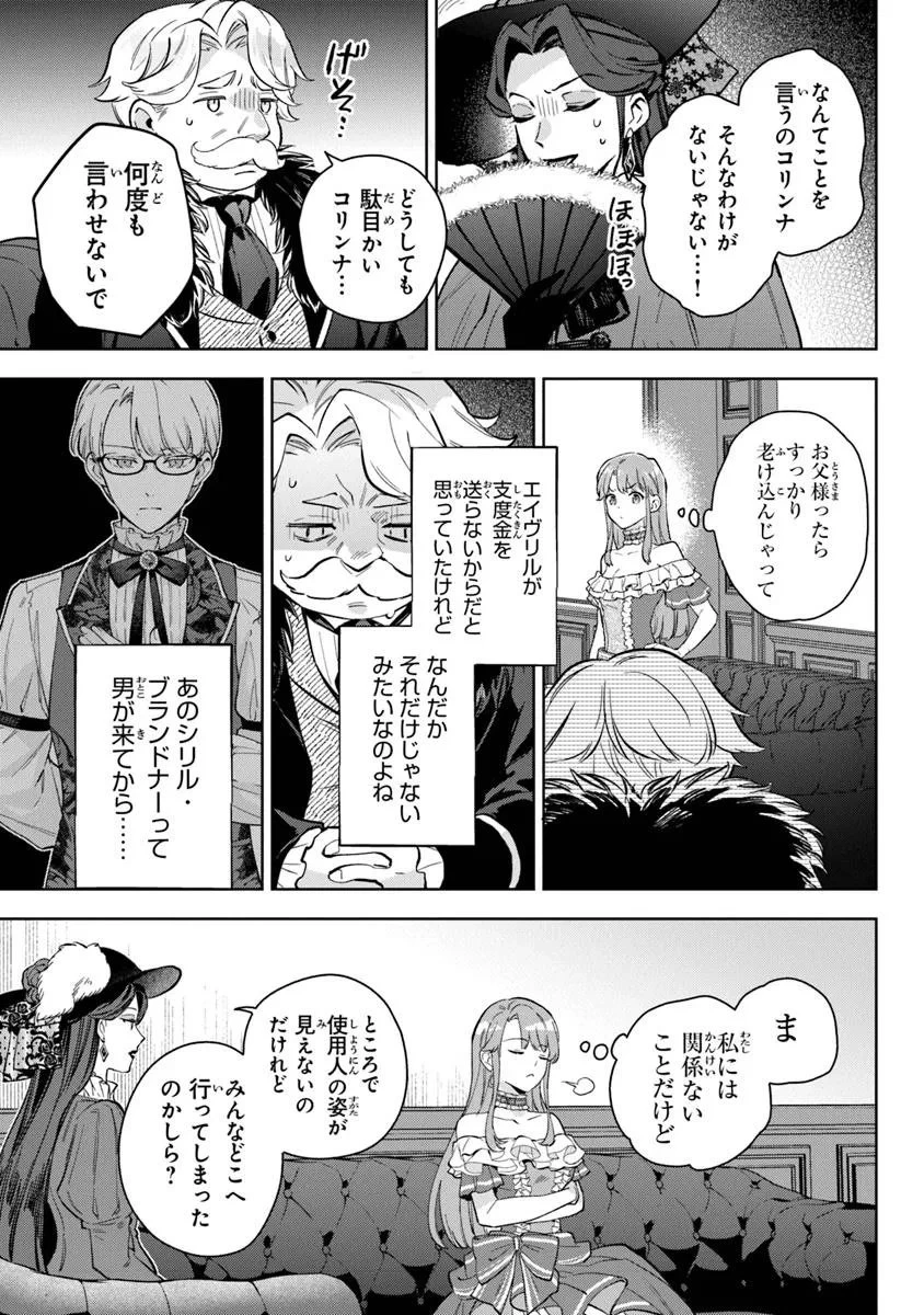 無能才女は悪女になりたい ～義妹の身代わりで嫁いだ令嬢、公爵様の溺愛に気づかない～ 第19.2話 - 9