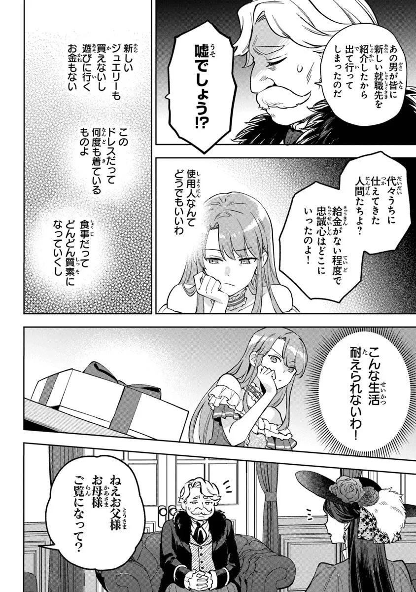 無能才女は悪女になりたい ～義妹の身代わりで嫁いだ令嬢、公爵様の溺愛に気づかない～ 第19.2話 - 10