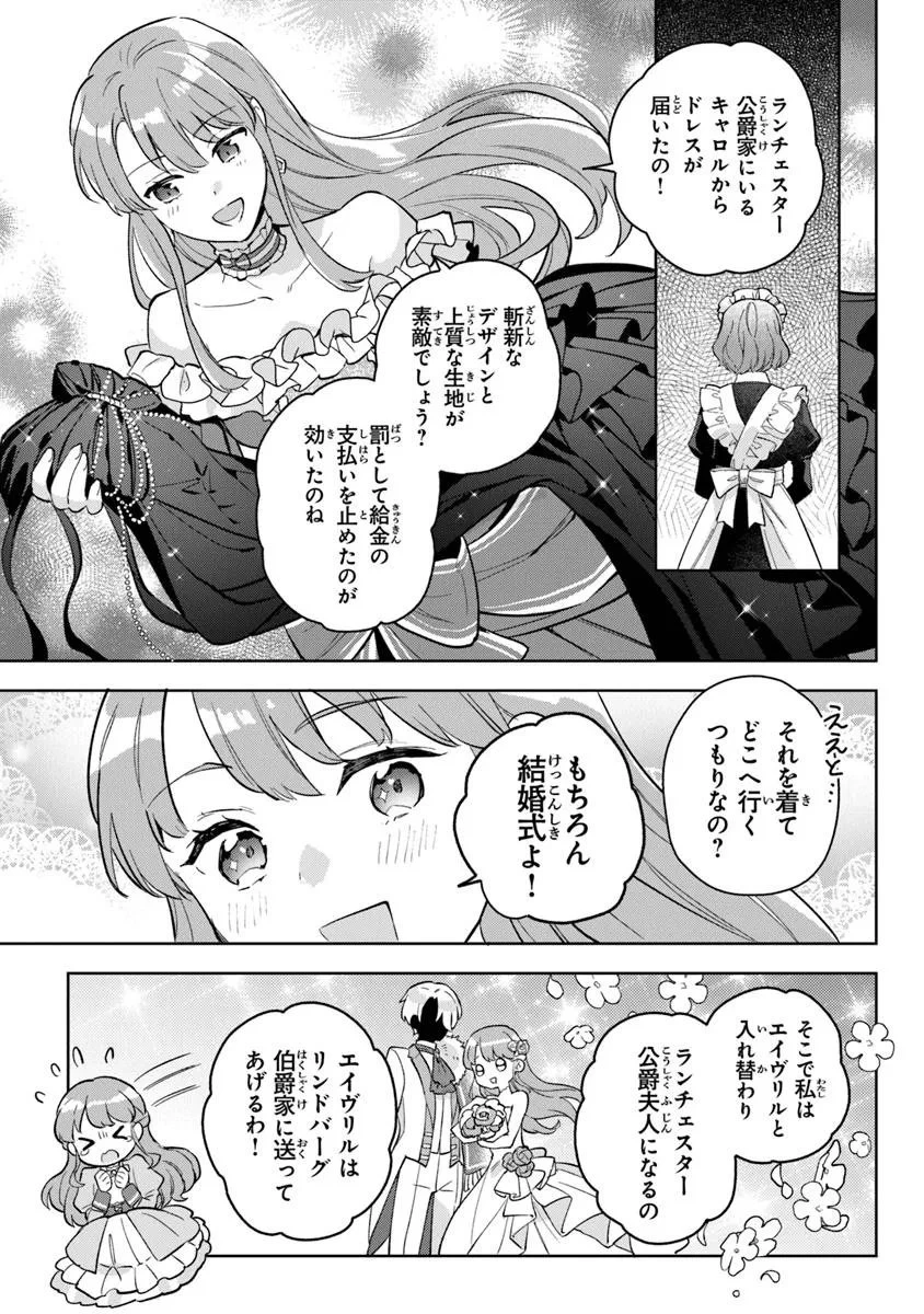 無能才女は悪女になりたい ～義妹の身代わりで嫁いだ令嬢、公爵様の溺愛に気づかない～ 第19.2話 - 11