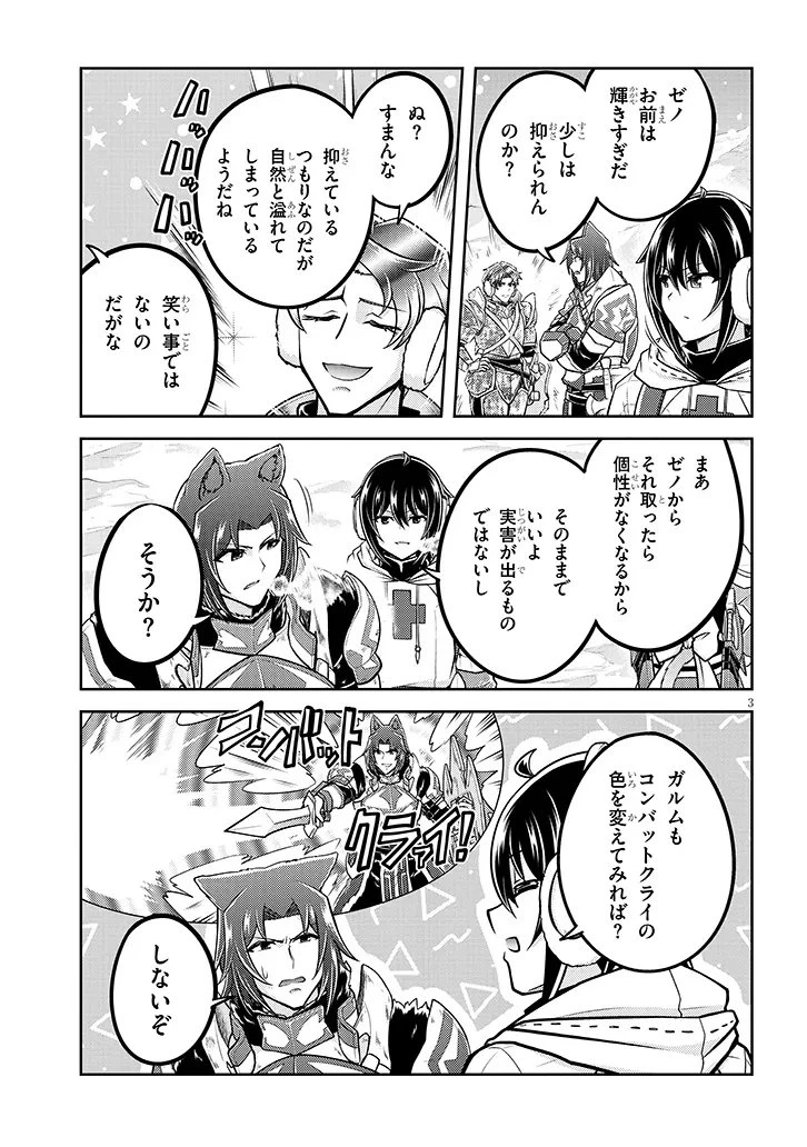 ライブダンジョン！(Comic) 第90.1話 - 3