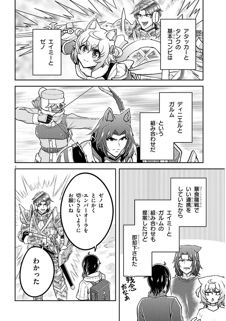 ライブダンジョン！(Comic) 第90.1話 - 4