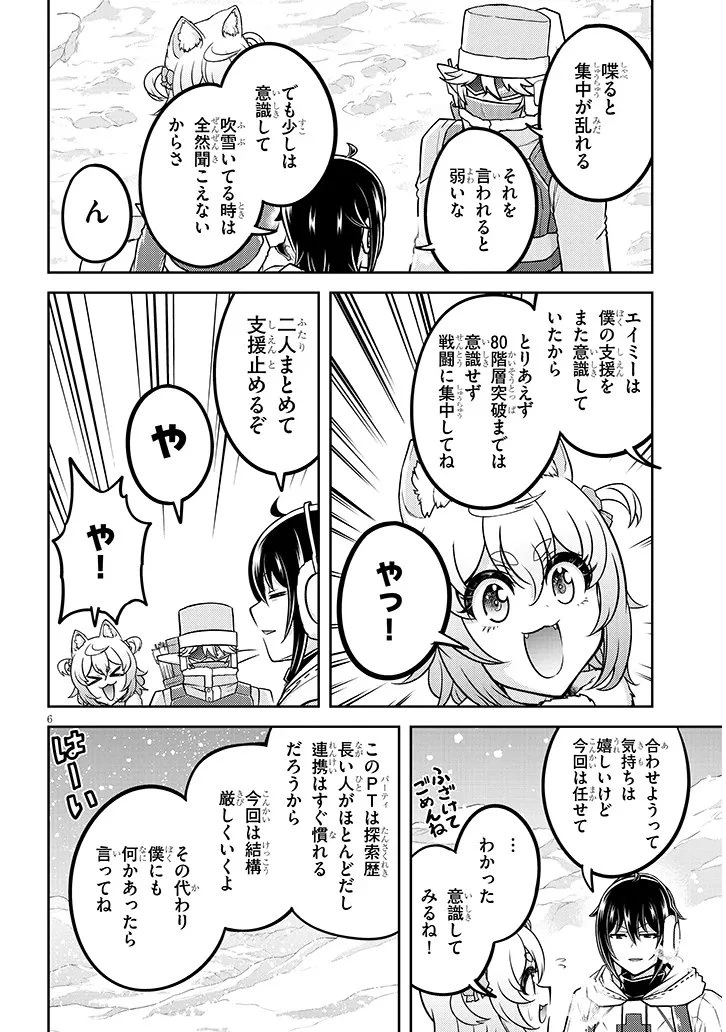 ライブダンジョン！(Comic) 第90.1話 - 6