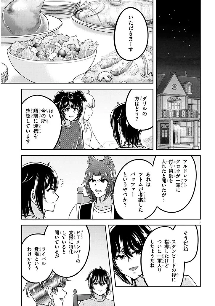 ライブダンジョン！(Comic) 第90.1話 - 7