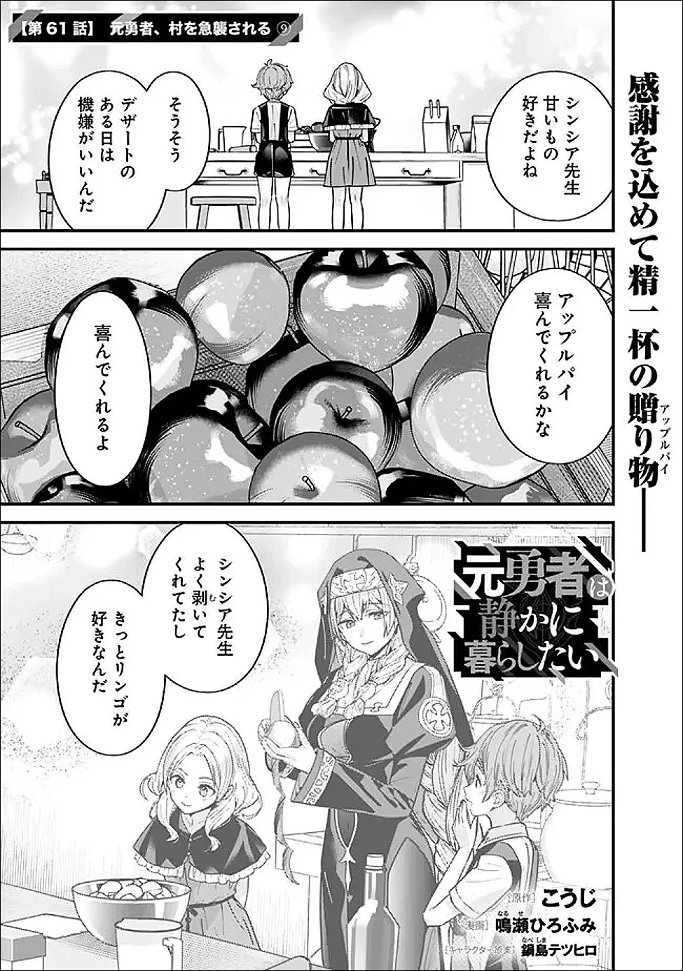 元勇者は静かに暮らしたい 第61話 - 1