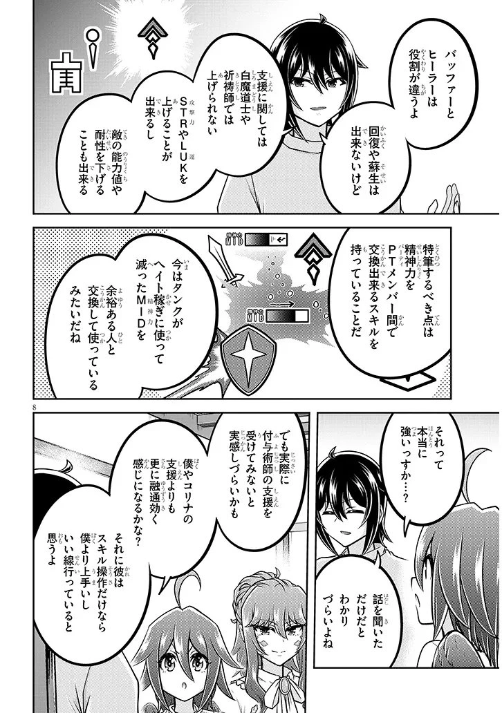 ライブダンジョン！(Comic) 第90.1話 - 8