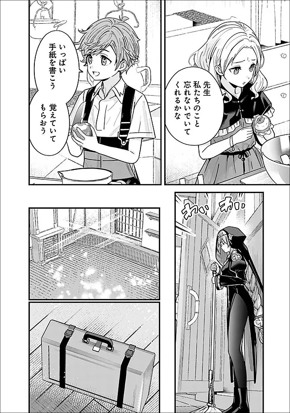 元勇者は静かに暮らしたい 第61話 - 2