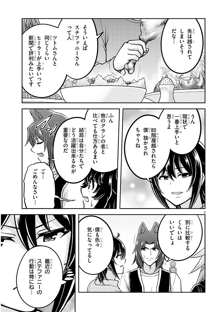 ライブダンジョン！(Comic) 第90.1話 - 9