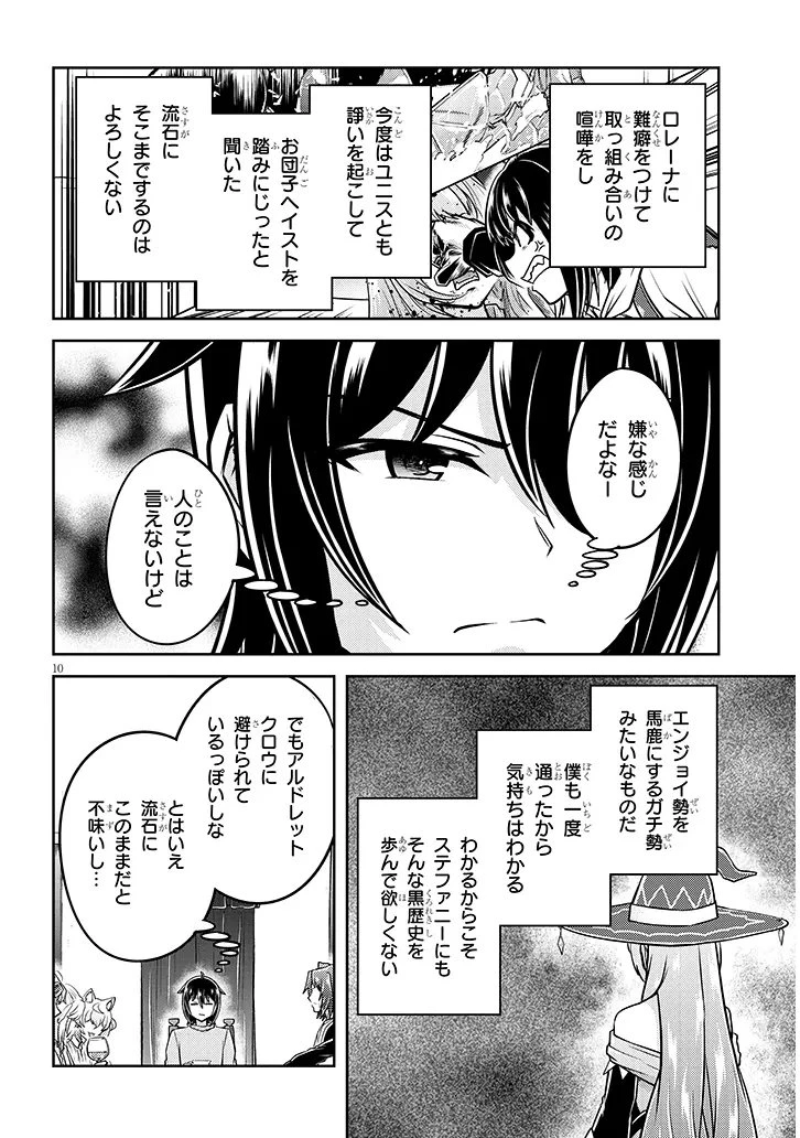 ライブダンジョン！(Comic) 第90.1話 - 10