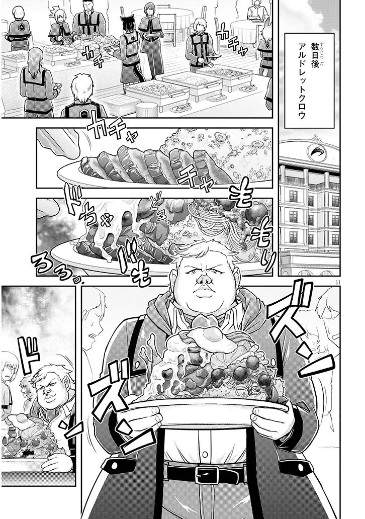 ライブダンジョン！(Comic) 第90.1話 - 11