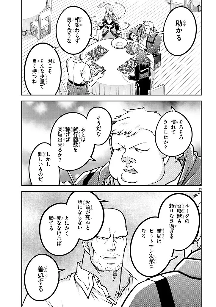 ライブダンジョン！(Comic) 第90.1話 - 13