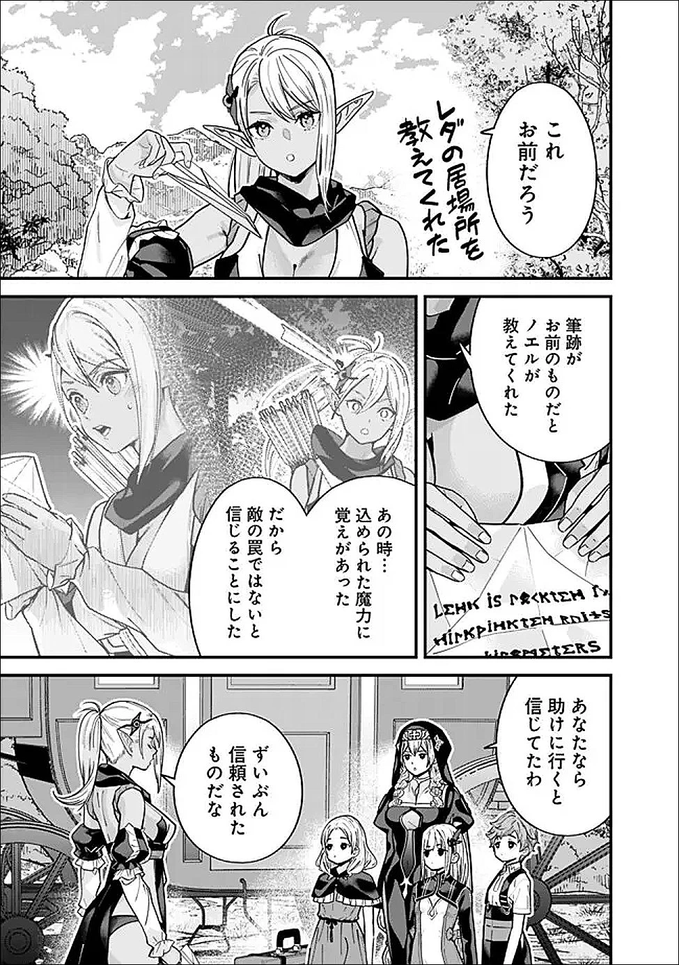 元勇者は静かに暮らしたい 第61話 - 7