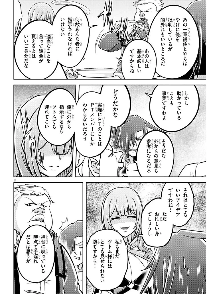 ライブダンジョン！(Comic) 第90.1話 - 14