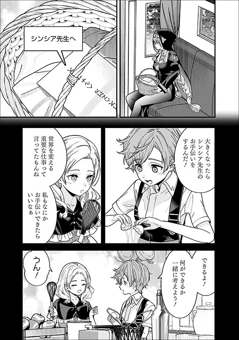 元勇者は静かに暮らしたい 第61話 - 9