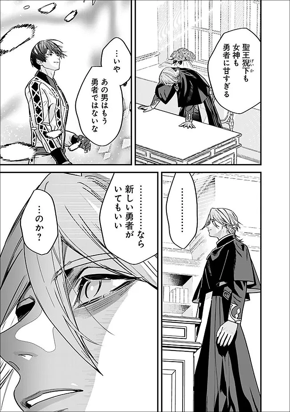 元勇者は静かに暮らしたい 第61話 - 11