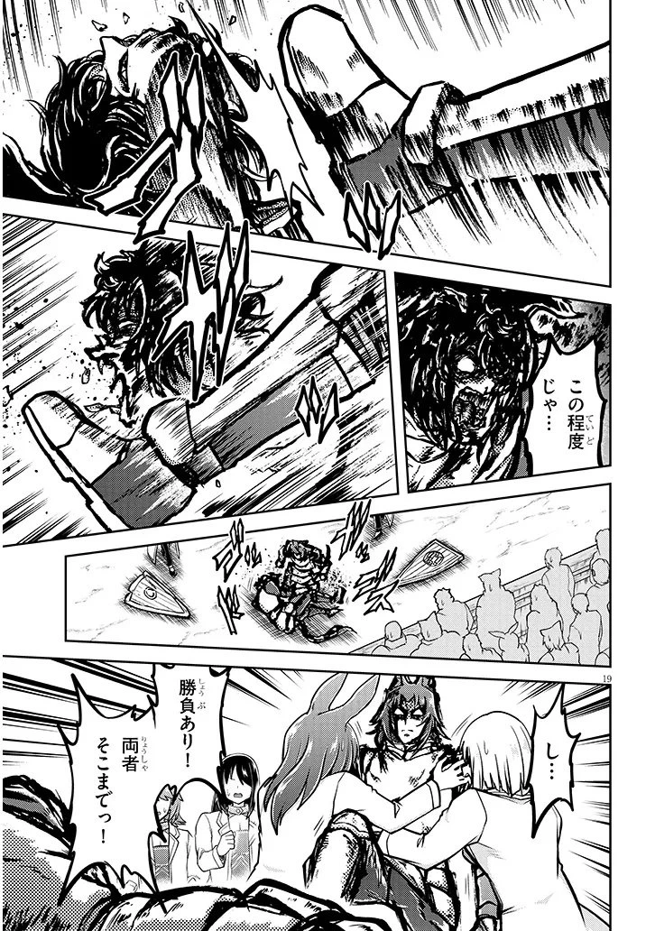 ライブダンジョン！(Comic) 第89.2話 - 6