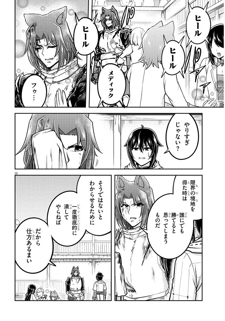 ライブダンジョン！(Comic) 第89.2話 - 7